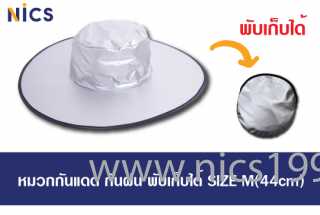 หมวกกันฝนกัน UV Size M 44 CM. (พับเก็บได้)