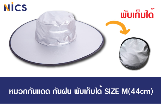 หมวกกันฝนกัน uv size m 44 cm   พับเก็บได้ 